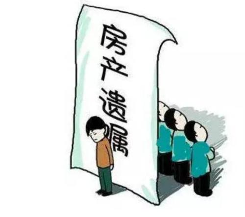 房產繼承律師咨詢/哪些情形易發生房產繼承糾紛